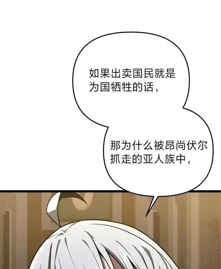 断罪勇士的魔剑们_h 34.幕后主使 第97页