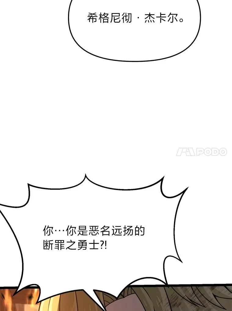 断罪勇士的魔剑们_h 38.最宜居的国家 第103页