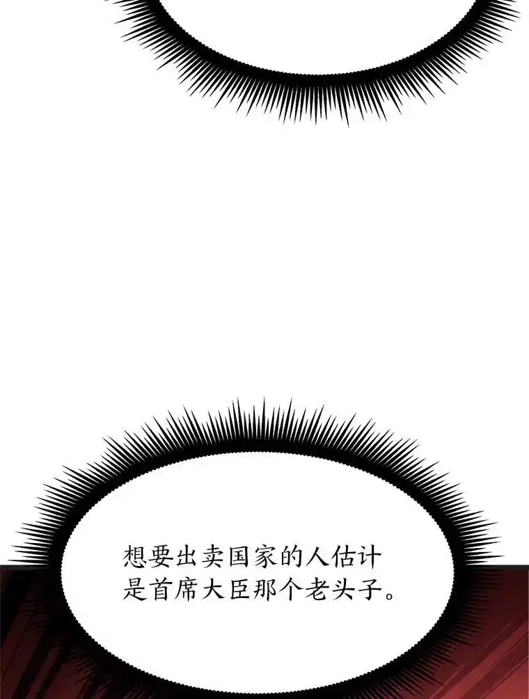 断罪勇士的魔剑们_h 39.主权危机 第121页