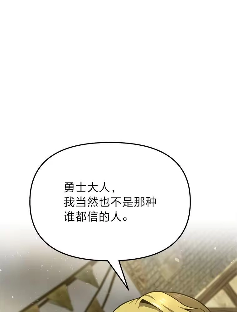 断罪勇士的魔剑们_h 39.主权危机 第65页
