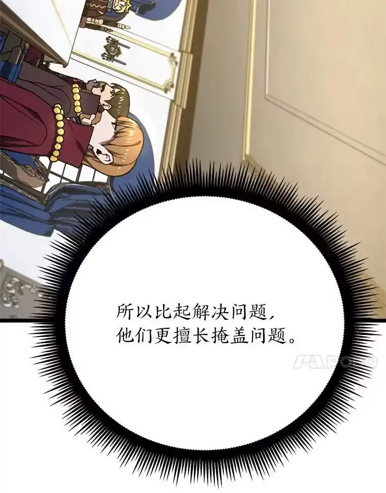 断罪勇士的魔剑们_h 39.主权危机 第82页
