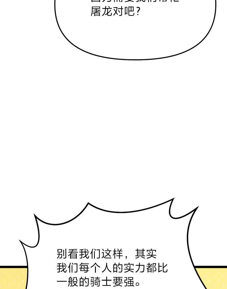 断罪勇士的魔剑们_h 40.狼子野心 第106页
