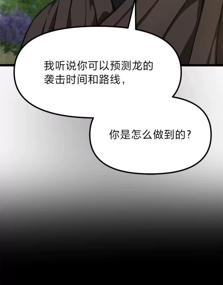 断罪勇士的魔剑们_h 40.狼子野心 第113页
