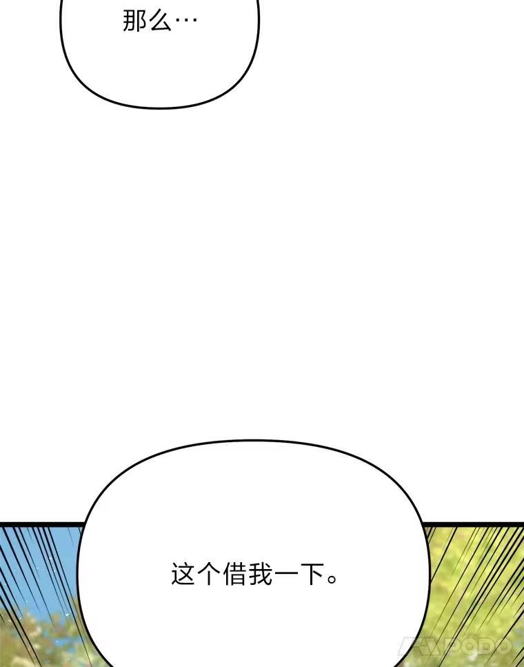 断罪勇士的魔剑们_h 40.狼子野心 第141页