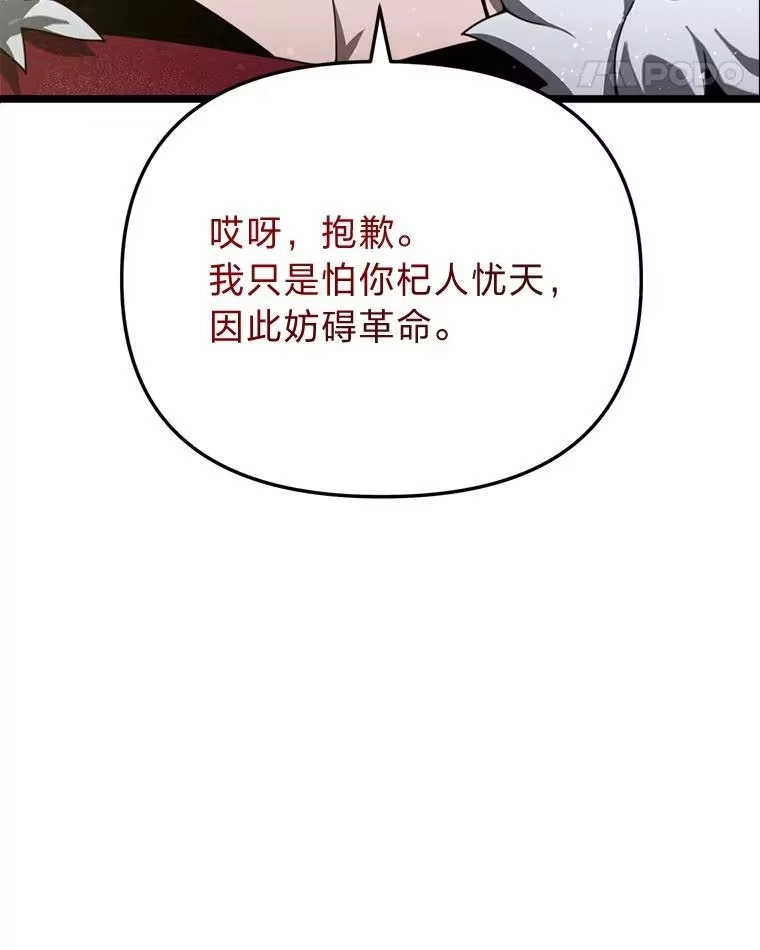 断罪勇士的魔剑们_h 40.狼子野心 第29页