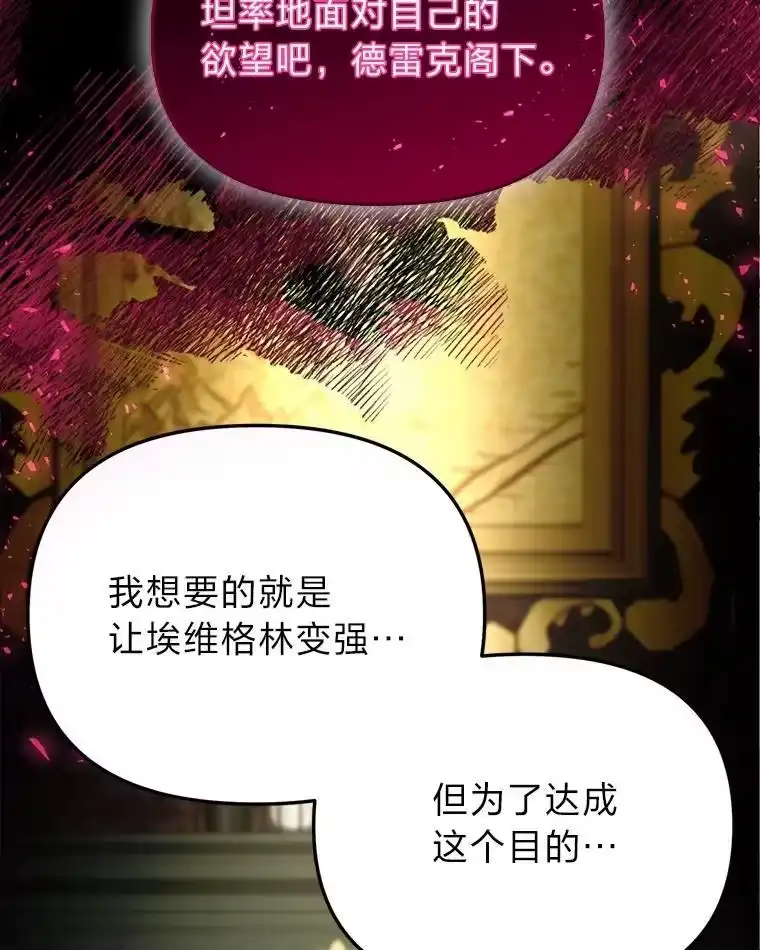断罪勇士的魔剑们_h 40.狼子野心 第54页