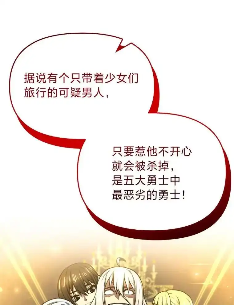 断罪勇士的魔剑们_h 40.狼子野心 第96页