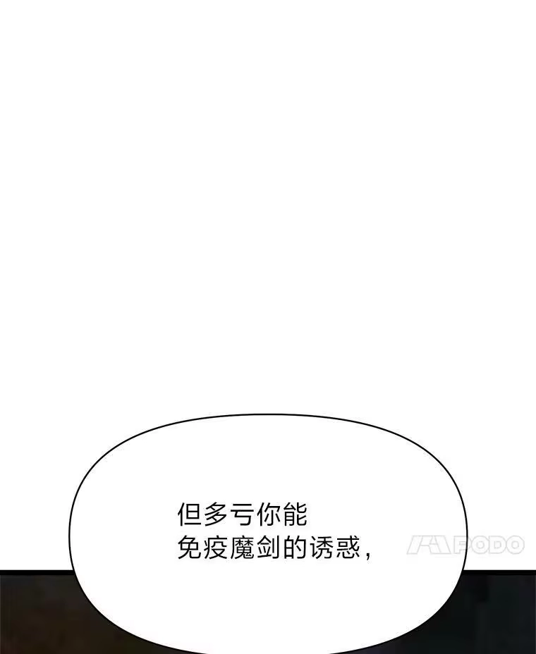 断罪勇士的魔剑们_h 41.误打误撞 第59页