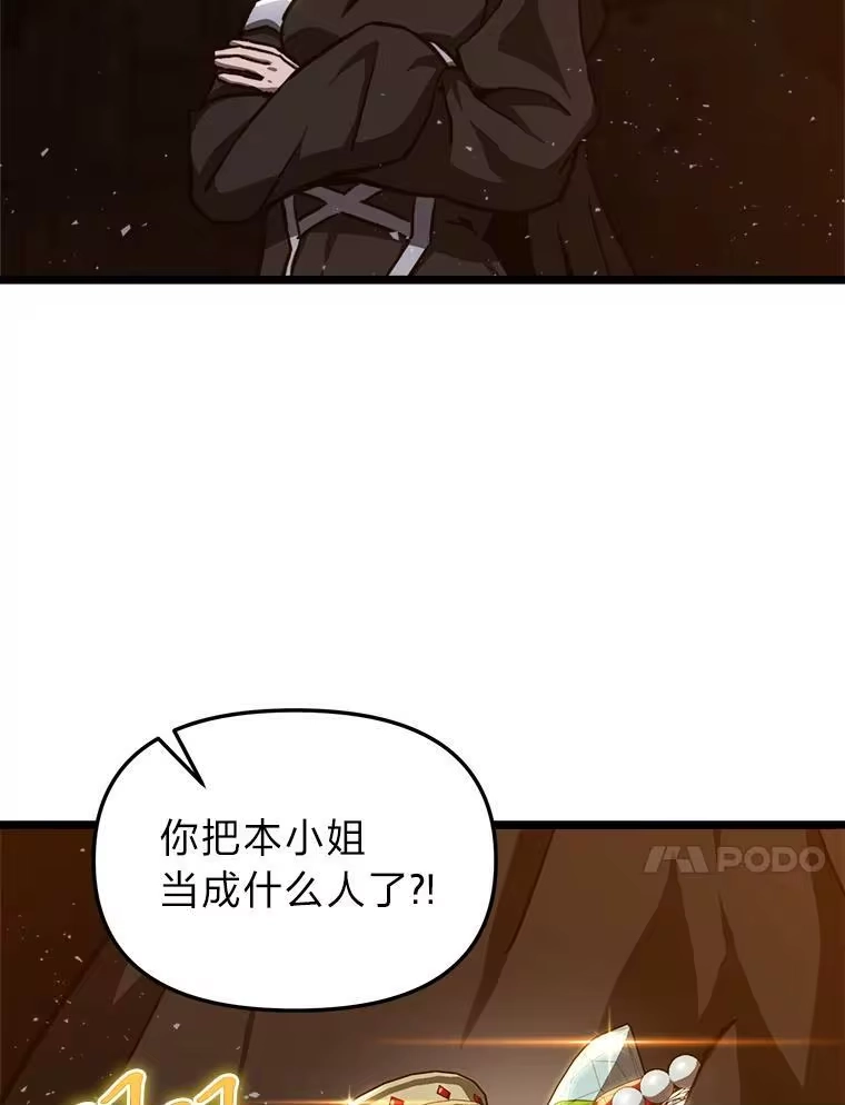 断罪勇士的魔剑们_h 42.抱头鼠窜 第21页