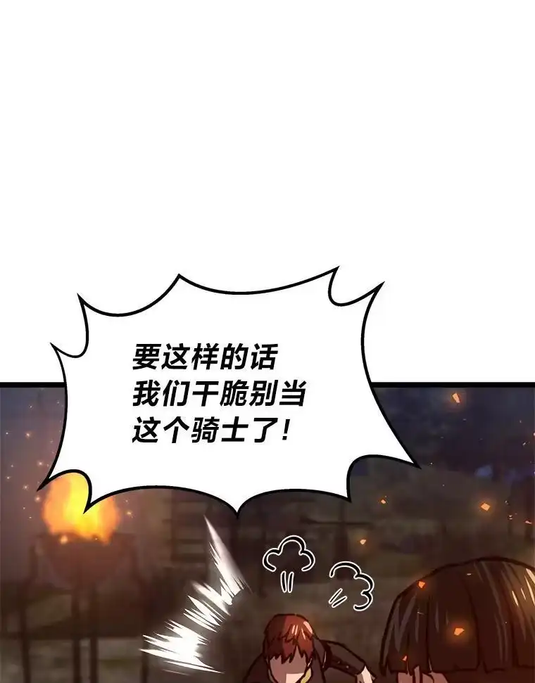 断罪勇士的魔剑们_h 42.抱头鼠窜 第85页