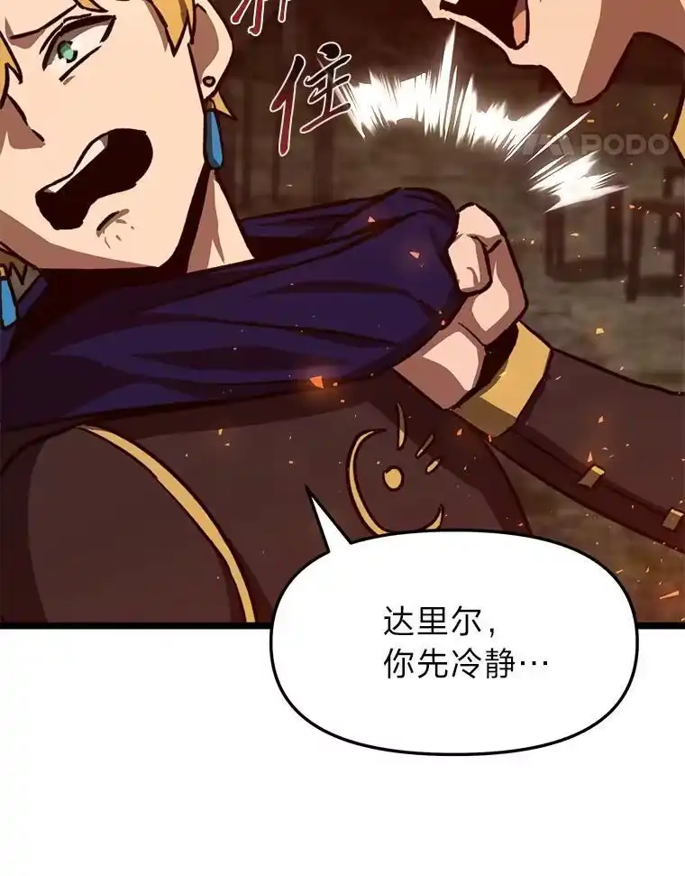 断罪勇士的魔剑们_h 42.抱头鼠窜 第88页