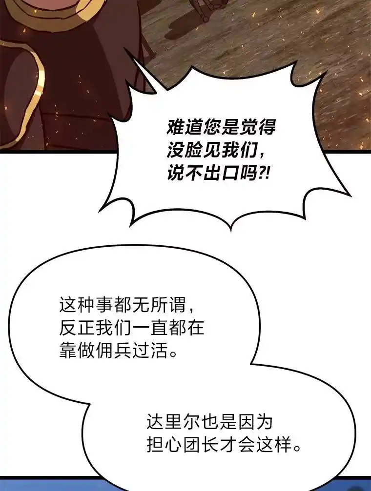 断罪勇士的魔剑们_h 42.抱头鼠窜 第92页