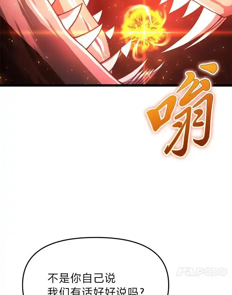 断罪勇士的魔剑们_h 44.屠龙之剑 第85页