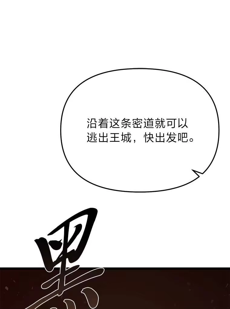 断罪勇士的魔剑们_h 46.叛乱 第105页