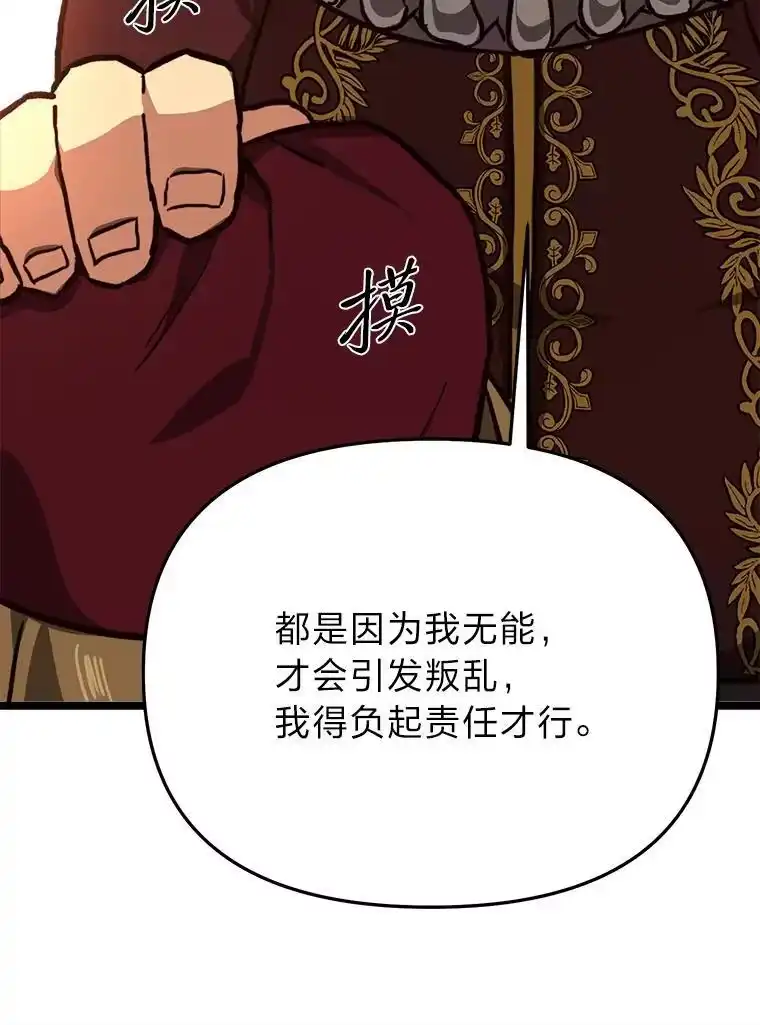 断罪勇士的魔剑们_h 46.叛乱 第114页