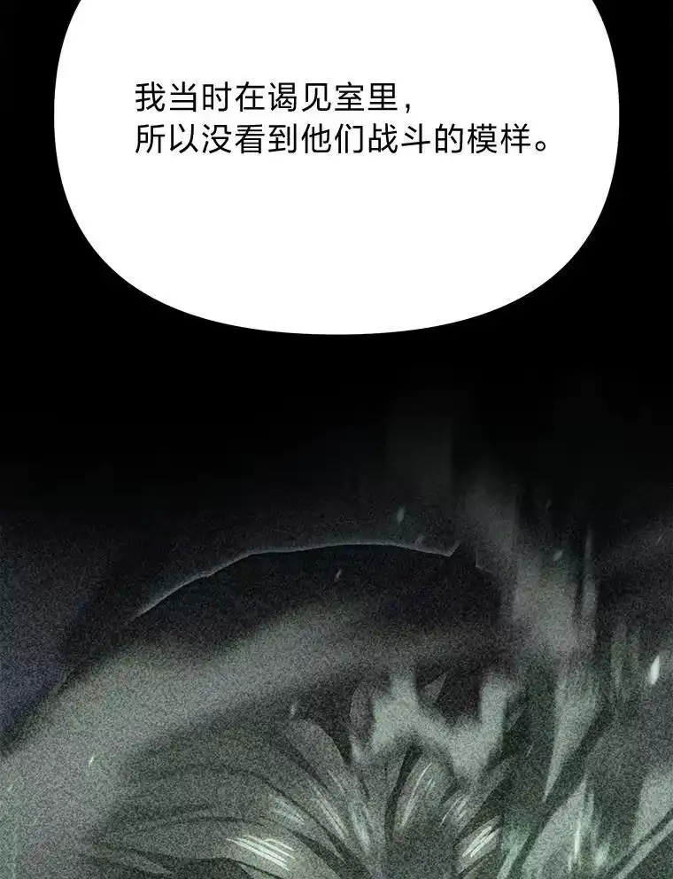 断罪勇士的魔剑们_h 47.抛饵 第114页