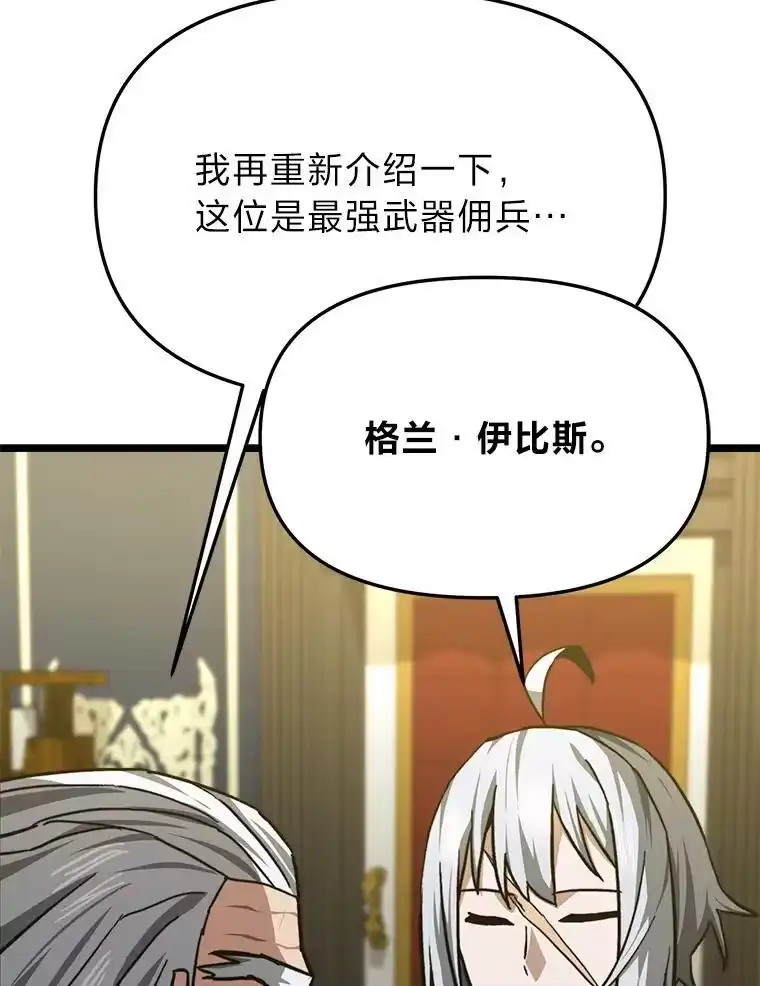 断罪勇士的魔剑们_h 48.对峙 第103页