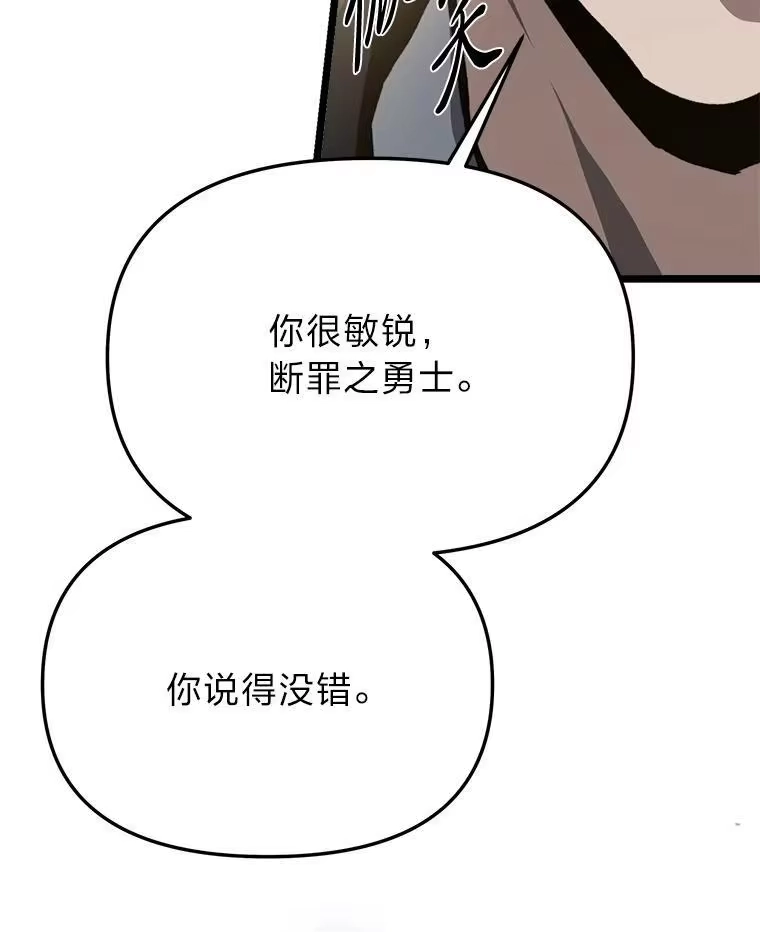 断罪勇士的魔剑们_h 48.对峙 第121页