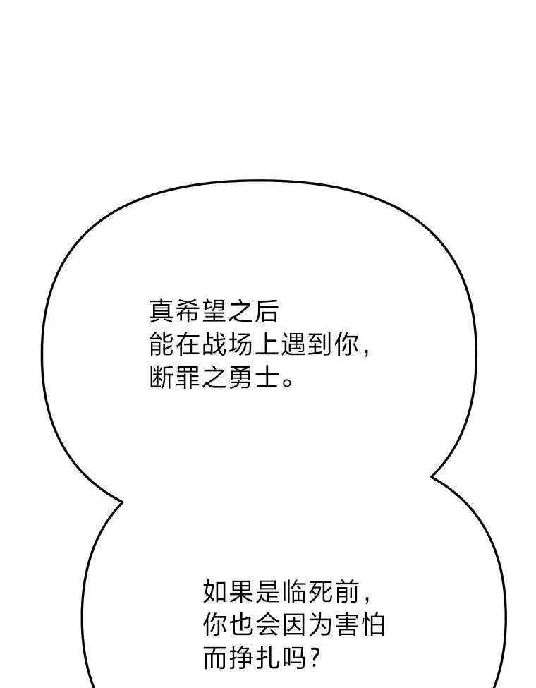 断罪勇士的魔剑们_h 48.对峙 第137页