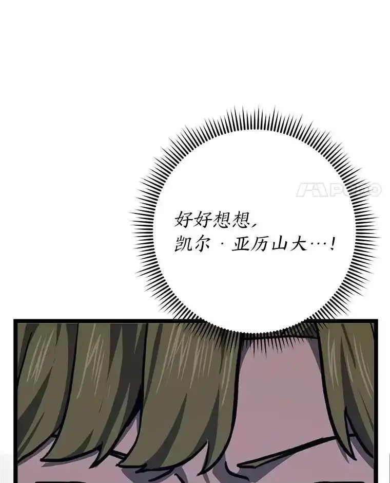 断罪勇士的魔剑们_h 48.对峙 第85页