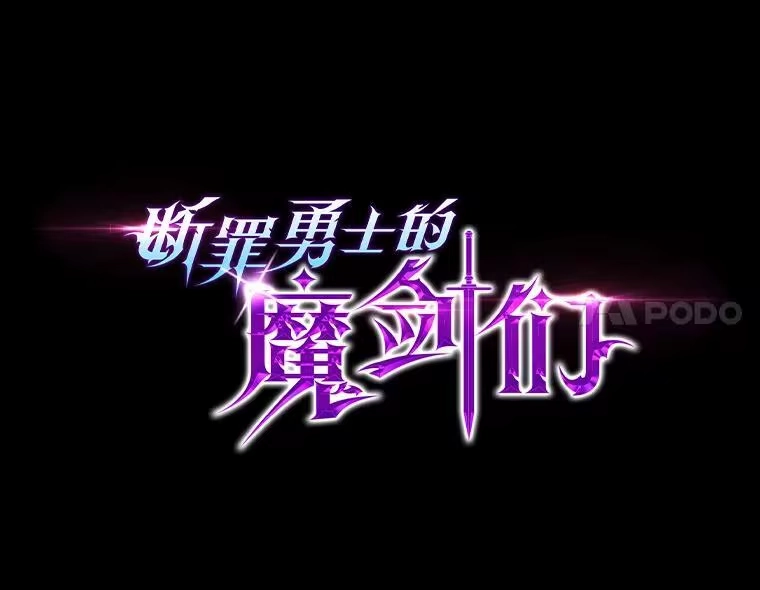 断罪勇士的魔剑们_h 52.凯德的污点 第76页