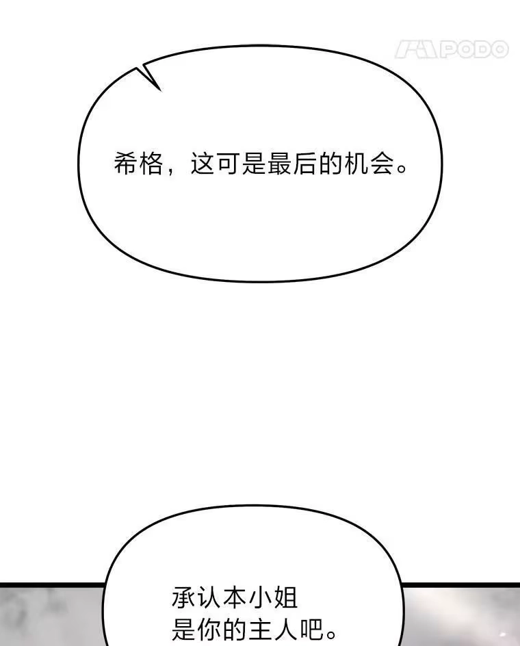 断罪勇士的魔剑们_h 53.米涅瓦的承诺 第96页