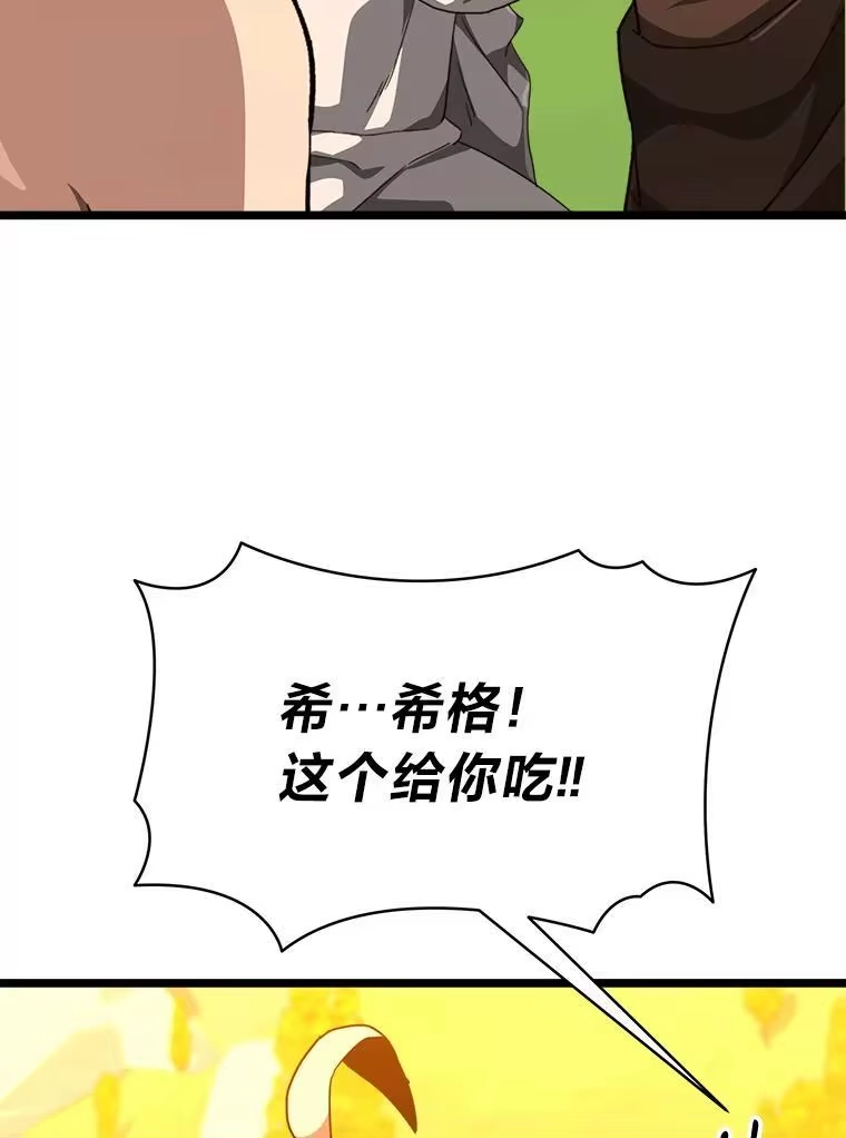 断罪勇士的魔剑们_h 55.身为勇士的意义 第88页
