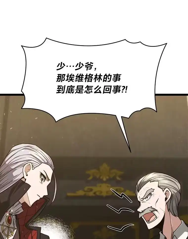 断罪勇士的魔剑们_h 56.商团内讧 第61页