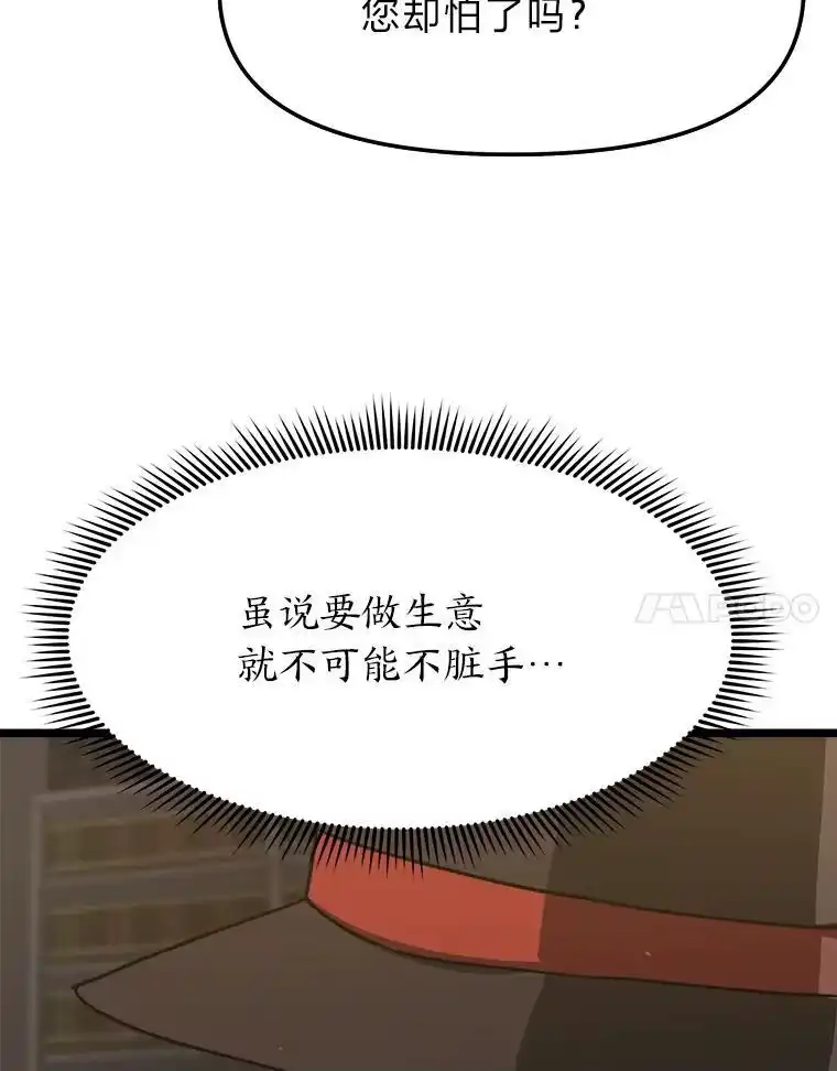 断罪勇士的魔剑们_h 56.商团内讧 第89页