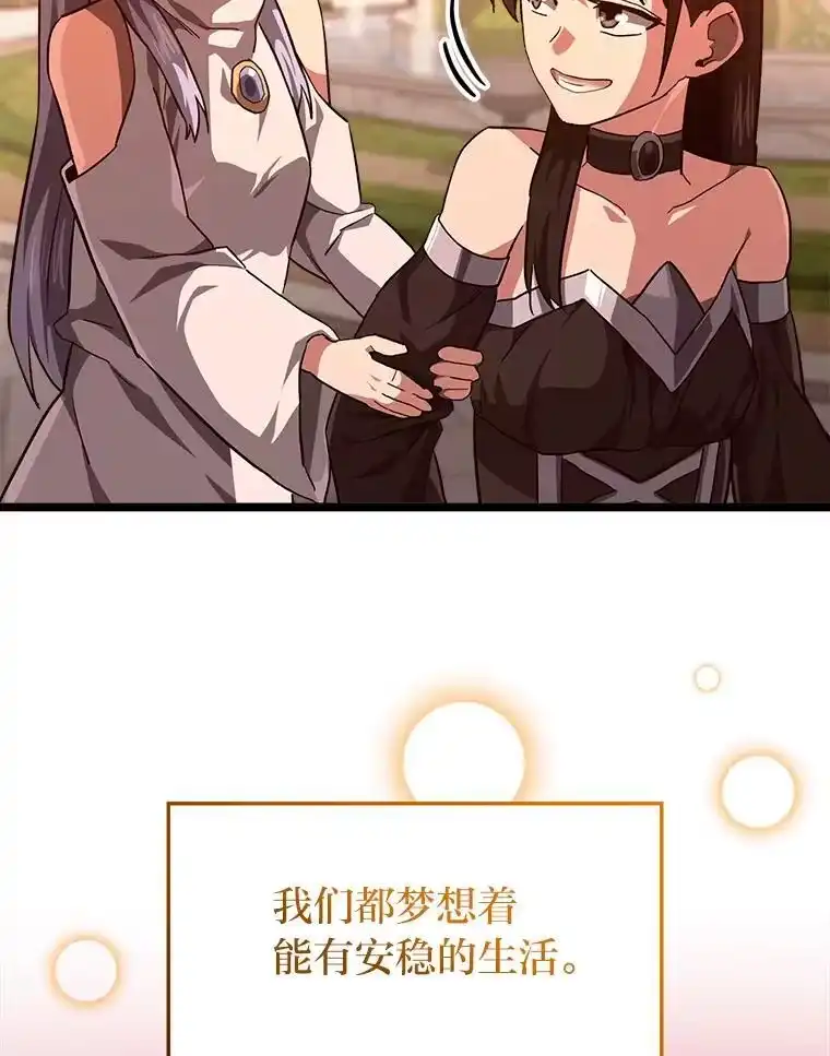 断罪勇士的魔剑们_h 58.矮人公会 第123页