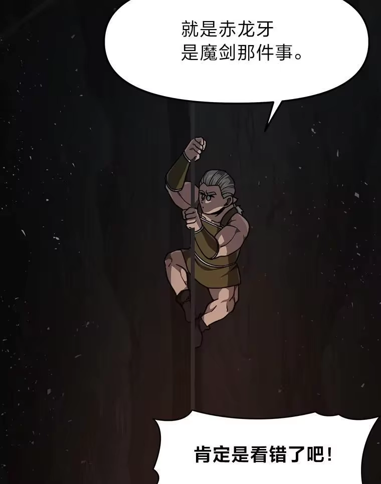 断罪勇士的魔剑们_h 58.矮人公会 第141页