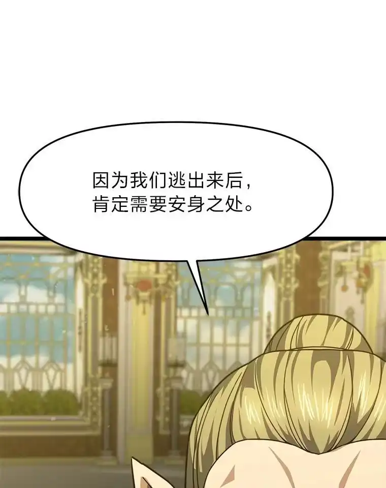 断罪勇士的魔剑们_h 58.矮人公会 第55页