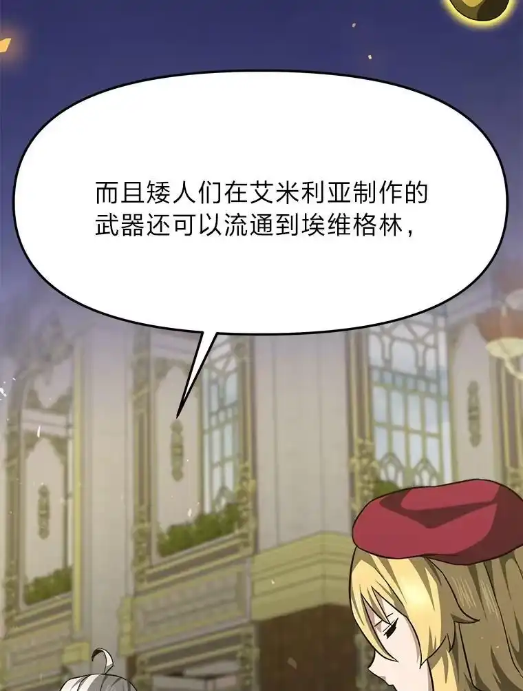 断罪勇士的魔剑们_h 58.矮人公会 第65页