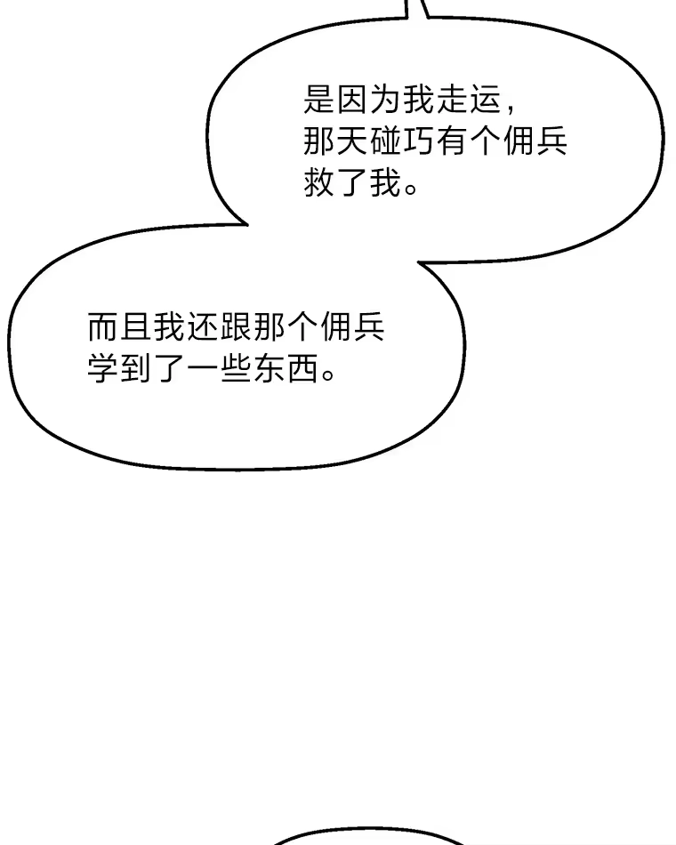 断罪勇士的魔剑们_h 6.两个人生信条 第109页