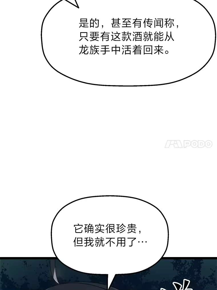 断罪勇士的魔剑们_h 6.两个人生信条 第79页