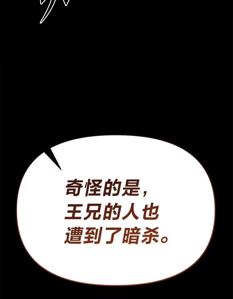 断罪勇士的魔剑们_h 8.二王子菲亚斯 第77页