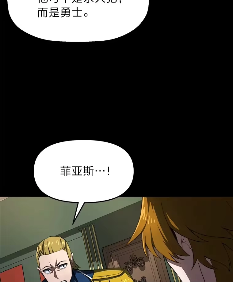 断罪勇士的魔剑们_h 8.二王子菲亚斯 第9页
