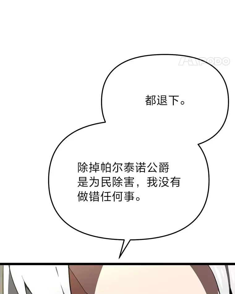 断罪勇士的魔剑们_h 9.“刀光剑影” 第121页