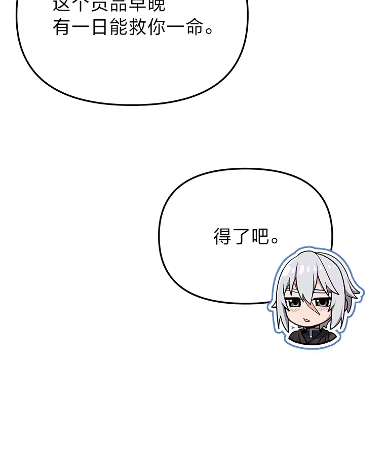 断罪勇士的魔剑们_h 9.“刀光剑影” 第59页