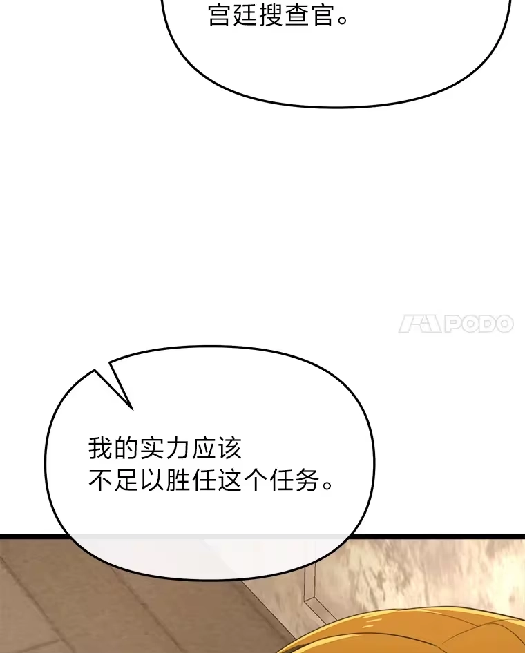 断罪勇士的魔剑们_h 9.“刀光剑影” 第73页