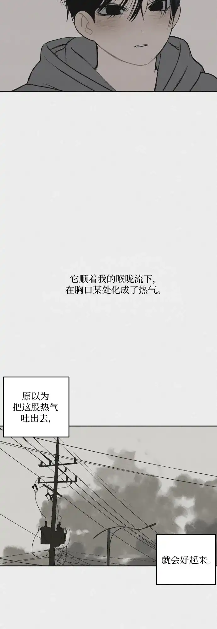 史莱姆综合征 第10话 第10页