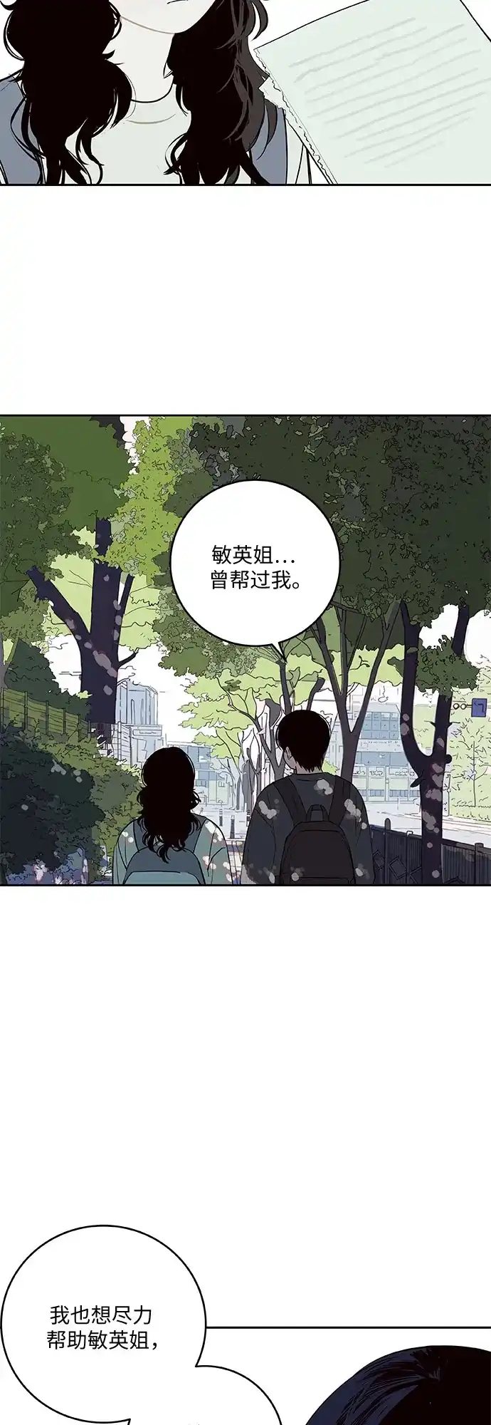 史莱姆综合征 第10话 第15页