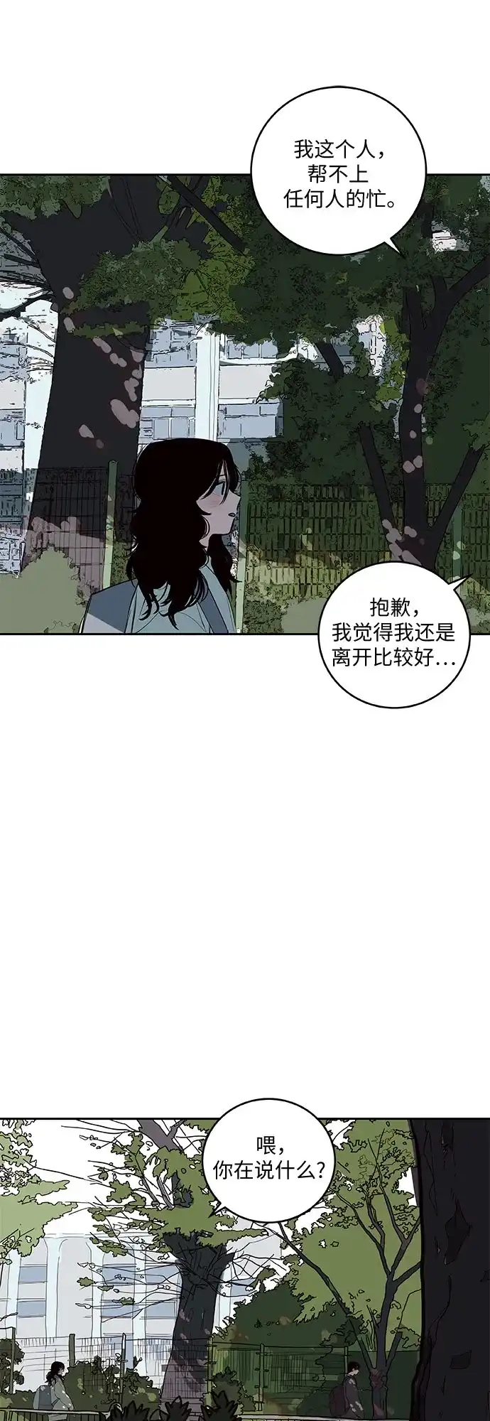 史莱姆综合征 第10话 第17页