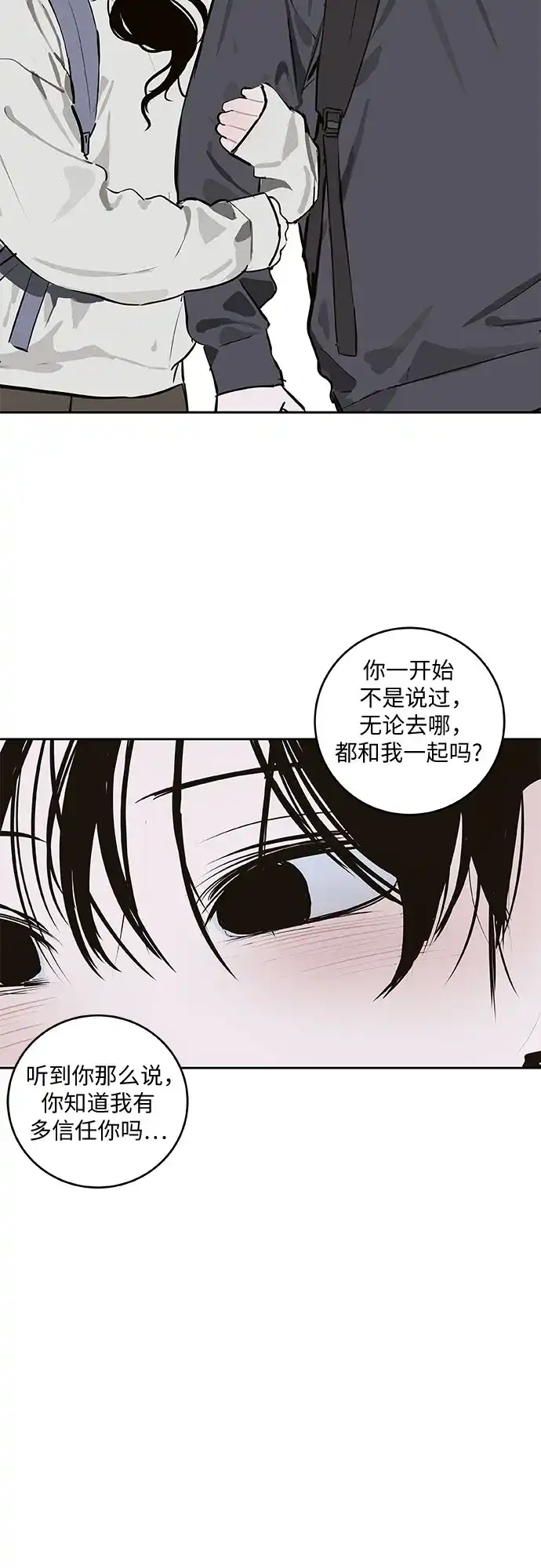 史莱姆综合征 第10话 第19页