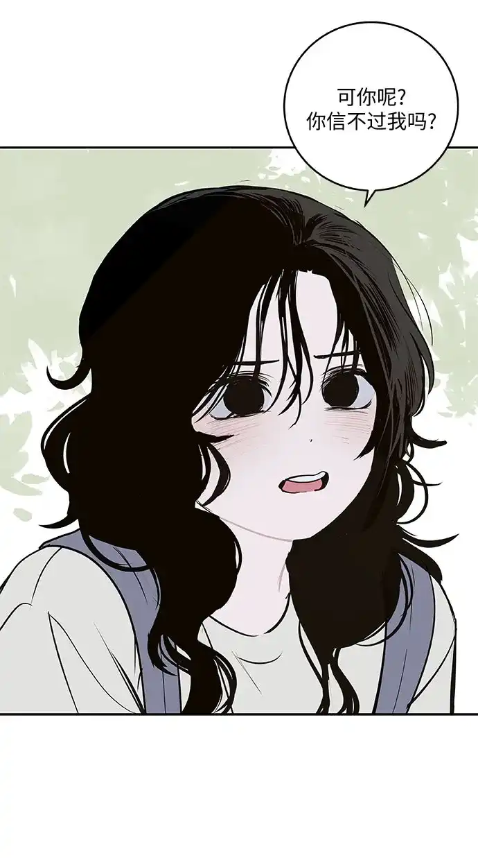 史莱姆综合征 第10话 第20页