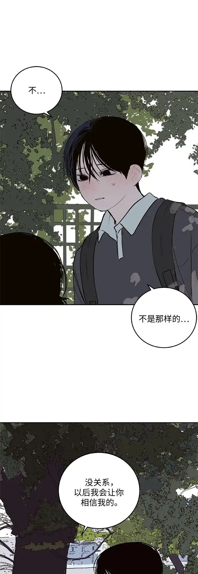 史莱姆综合征 第10话 第21页