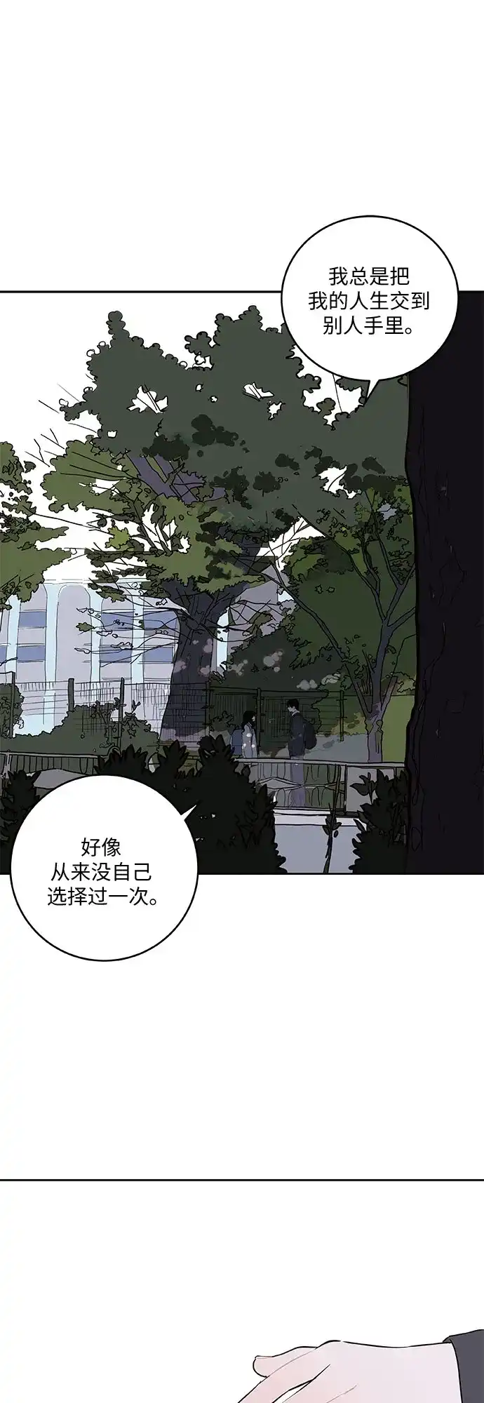 史莱姆综合征 第10话 第25页