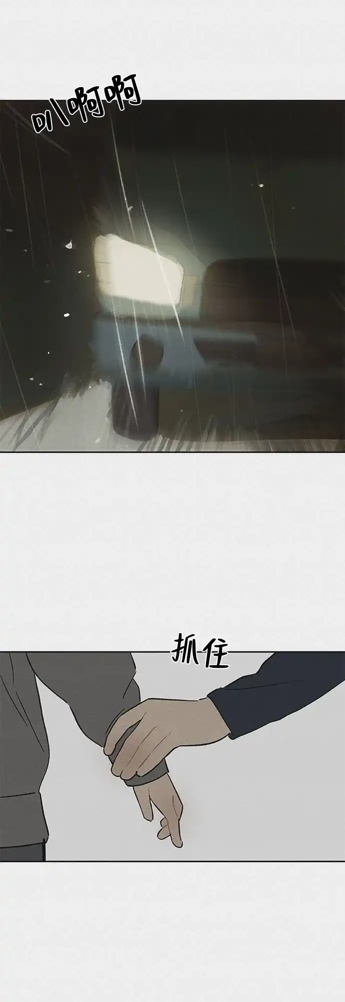 史莱姆综合征 第10话 第3页