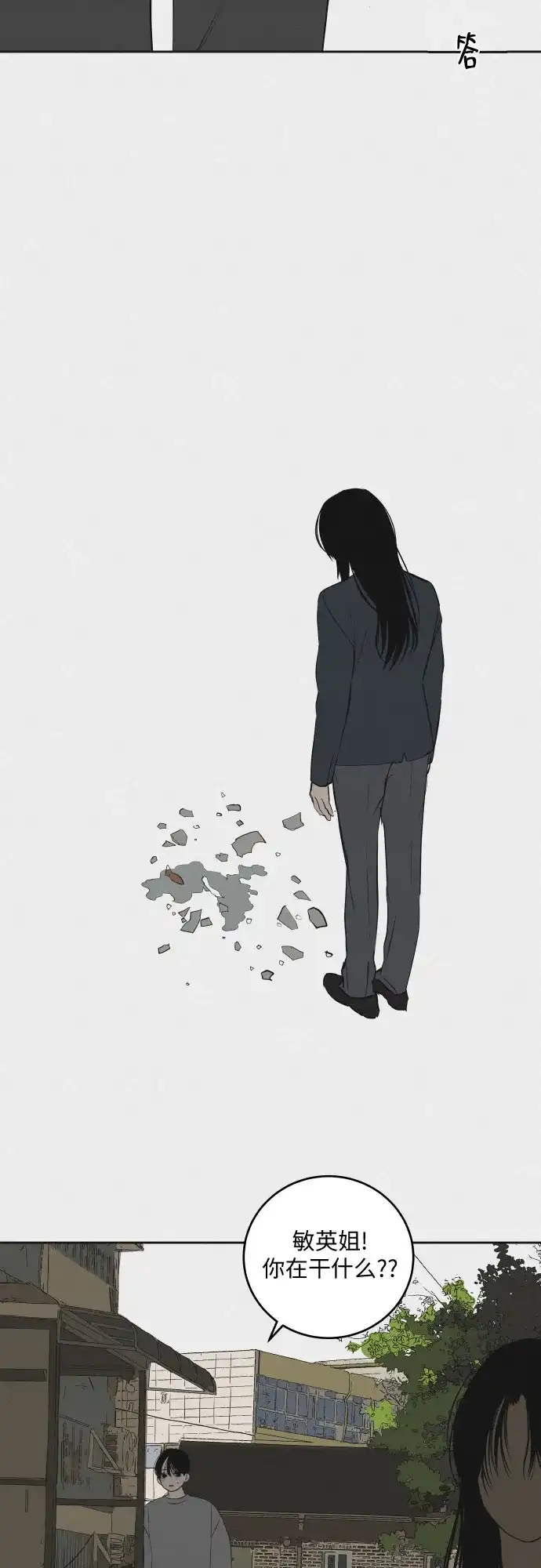 史莱姆综合征 第10话 第32页