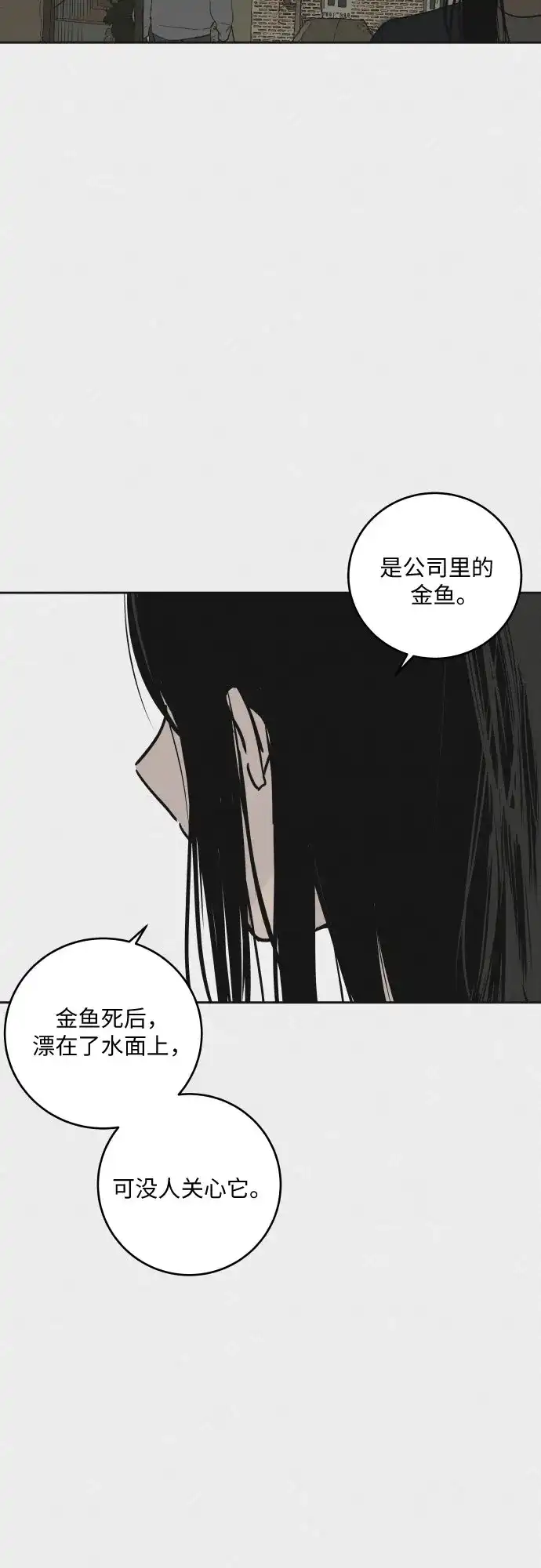 史莱姆综合征 第10话 第33页